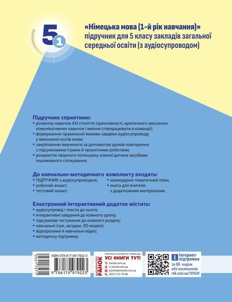 Книга Німецька мова (1-й рік навчання). Підручник для 5 класу ЗЗСО (Hallo; Freunde) _ КОМ Ранок Автор - Сотникова С. І.; Гоголєва 9786170979223 фото