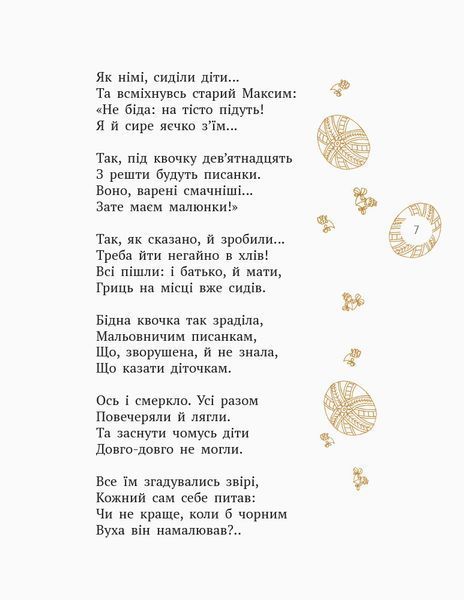 Олександр Олесь. Лисичка; котик і півник. Казки. Поезії 9786170951090 фото