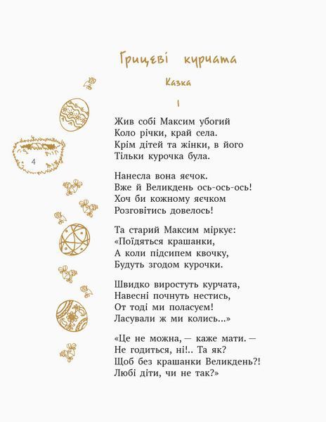 Олександр Олесь. Лисичка; котик і півник. Казки. Поезії 9786170951090 фото