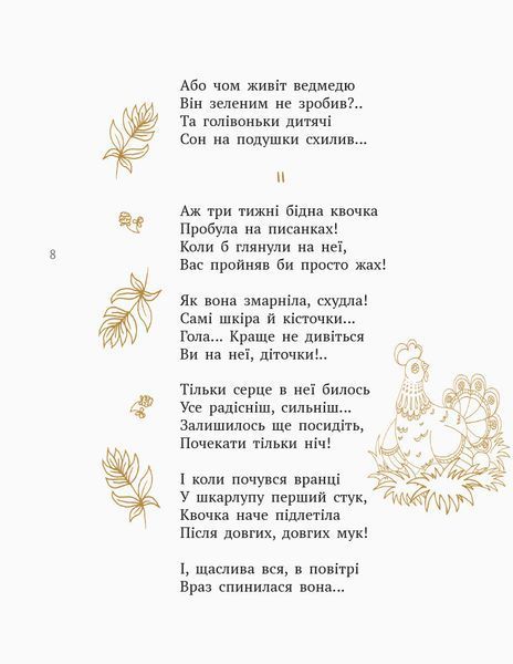 Олександр Олесь. Лисичка; котик і півник. Казки. Поезії 9786170951090 фото