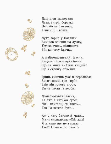 Олександр Олесь. Лисичка; котик і півник. Казки. Поезії 9786170951090 фото