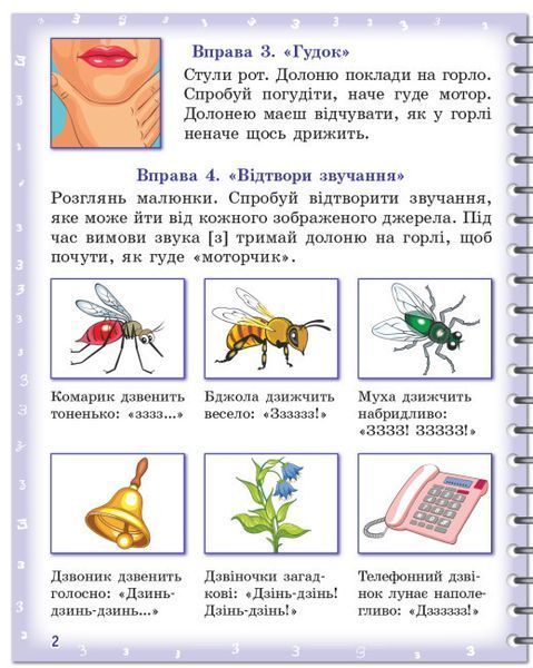 Зошит для логопедичних занять "Вимовляйко. Вчуся вимовляти звуки [з], [з'], [ж]" 9786170975362 фото