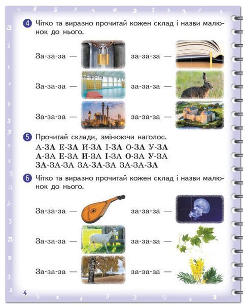 Зошит для логопедичних занять "Вимовляйко. Вчуся вимовляти звуки [з], [з'], [ж]" 9786170975362 фото