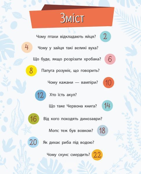 Книга "Чомусики. Тварини" Автор Булгакова Ганна 9786170937810 фото