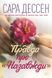 Young Adult. Сучасна проза : Правда про назавжди (у) 9786170973375 фото 1