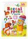 Веселі уроки і тести 5+. Щеня 9789664662151 фото 1