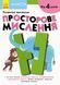 KUMON. Просторове мислення. Від 4 років. С763017У 9786170955180 342020 фото 1