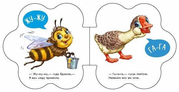 Книжка-картонка "У селі. Перші звуки" М599021У 9789667508715 9789667508715 фото