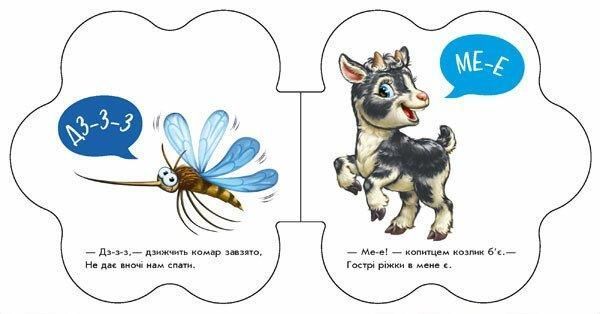 Книжка-картонка "У селі. Перші звуки" М599021У 9789667508715 9789667508715 фото