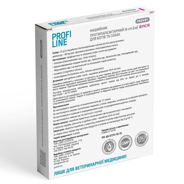 Нашийник Provet PROFILINE для котів та собак інсектоакарицид фуксія 35 см PR243095 PR243095 фото