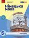 Книга Німецька мова (1-й рік навчання). Підручник для 5 класу ЗЗСО (Hallo; Freunde) _ КОМ Ранок Автор - Сотникова С. І.; Гоголєва 9786170979223 фото 1