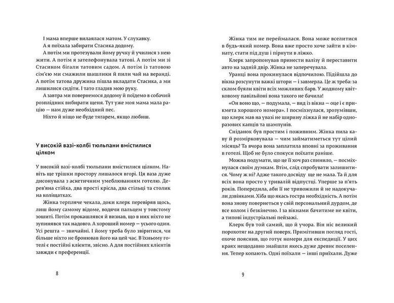 Книга Щось таке як любов. Автор - Зоя Казанжи (Укр.) Видавництво Старого Лева 9786176794509 фото