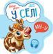 Книжка-картонка "У селі. Перші звуки" М599021У 9789667508715 9789667508715 фото 1