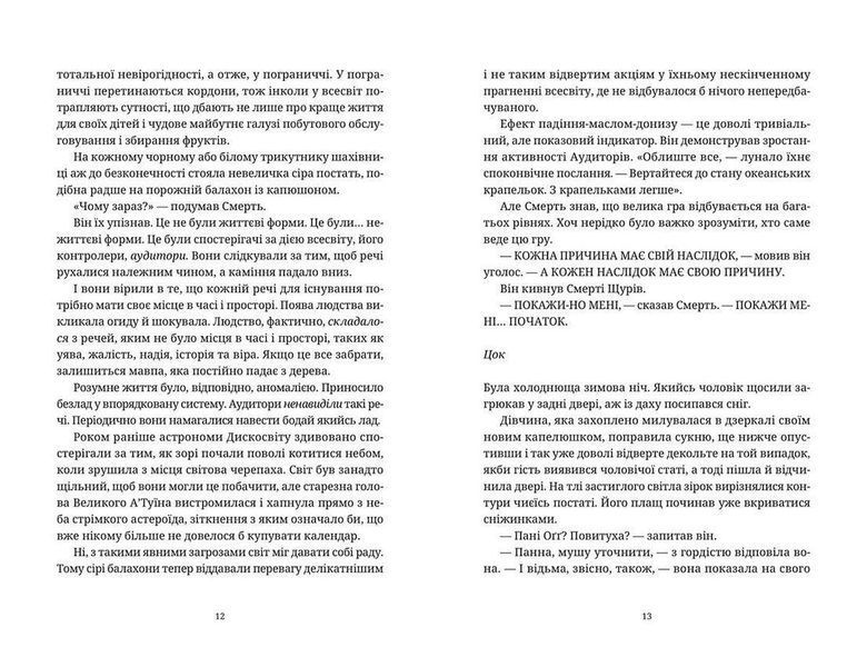 Книга Крадій Часу. Автор - Террі Пратчетт (ВСЛ) 9786176798828 фото