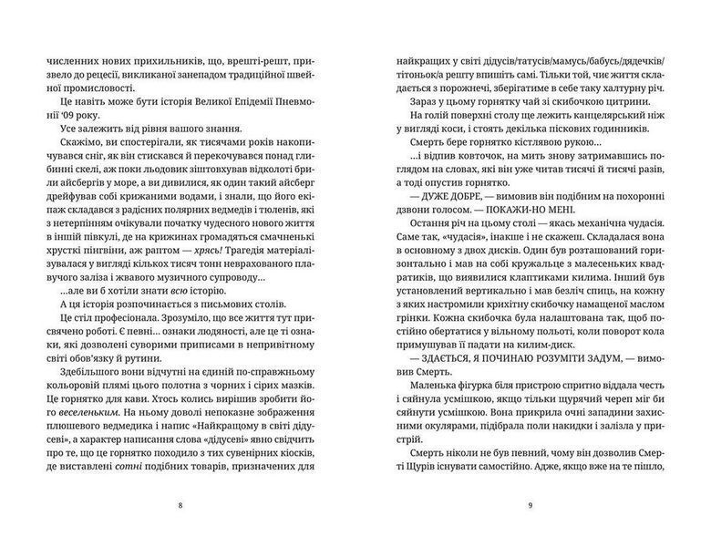 Книга Крадій Часу. Автор - Террі Пратчетт (ВСЛ) 9786176798828 фото