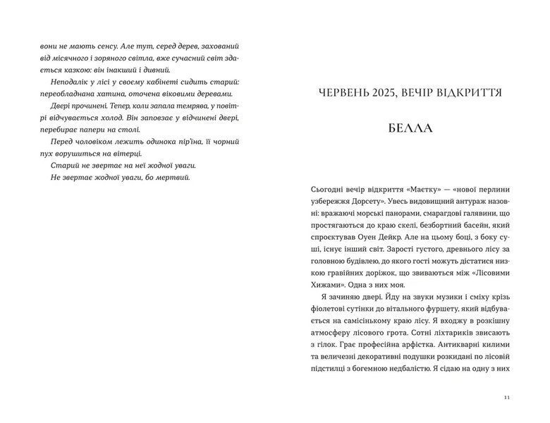 Книга Опівнічний бенкет. Автор - Люсі Фолі. ВСЛ 9789664486290 9789664486290 фото
