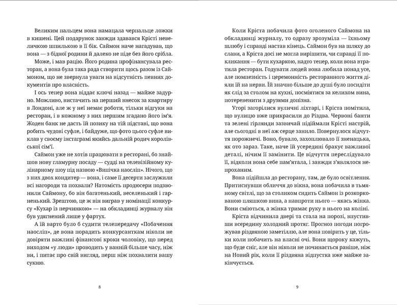 Книга Різдвяний пудинг з побажаннями. Автор - Кейт Форстер 9789664483718 9789664483718 фото
