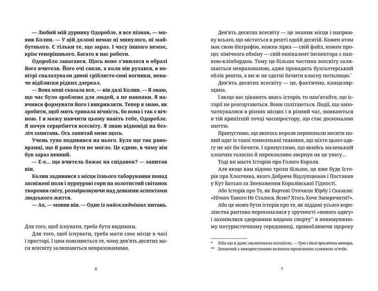 Книга Крадій Часу. Автор - Террі Пратчетт (ВСЛ) 9786176798828 фото