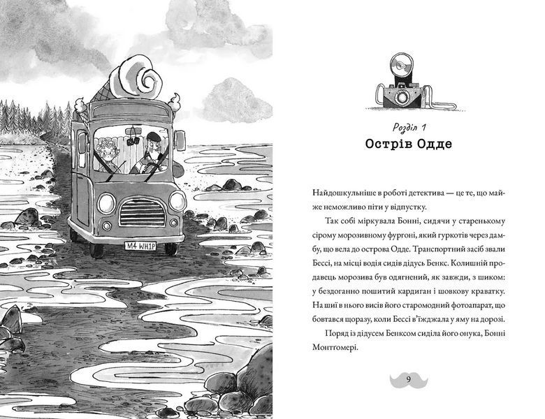 Монтґомері Бонбон. Смерть на маяку. Книга 2 9789664484128 9789664484128 фото