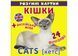 Розумні картки. Кішки. 12 карток (Crystal Book) F00020496 фото 1