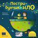 Книга Пострибунчик НЛО 9786177781614 9786177781614 фото 1