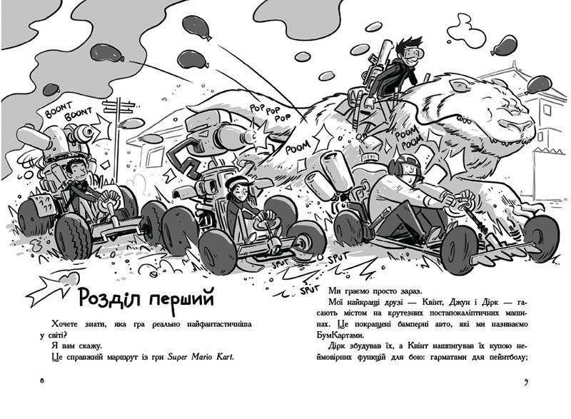 Книга "Останні підлітки на Землі і Король Жахів" Тверда Обкладинка Автор Макс Бралльє Книга 3 9786170957412 фото