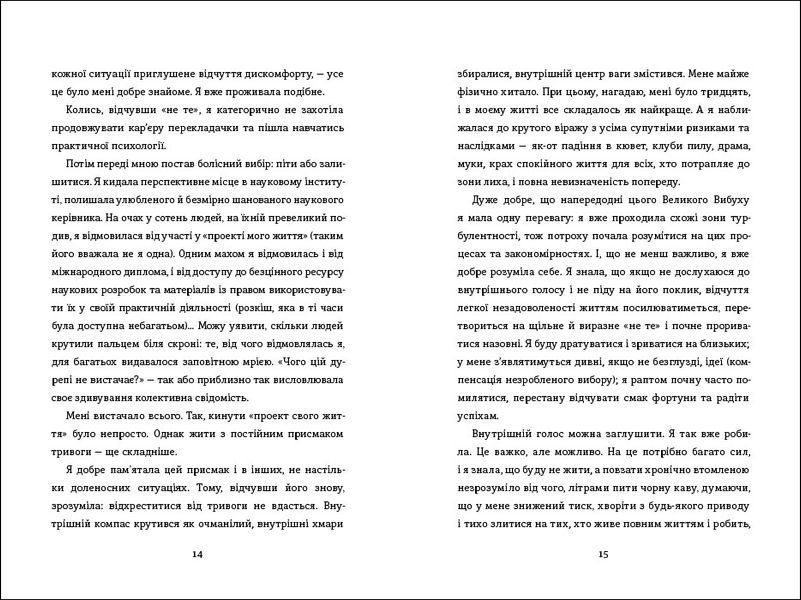 Переписати життя: як і що змінювати, щоби стати щасливою людиною. ТВЕРДА ОБКЛАДИНКА! Автор Олена Любченко 9786177820344 фото