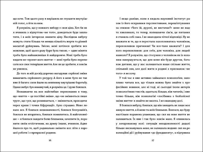 Переписати життя: як і що змінювати, щоби стати щасливою людиною. ТВЕРДА ОБКЛАДИНКА! Автор Олена Любченко 9786177820344 фото