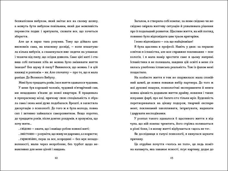 Переписати життя: як і що змінювати, щоби стати щасливою людиною. ТВЕРДА ОБКЛАДИНКА! Автор Олена Любченко 9786177820344 фото