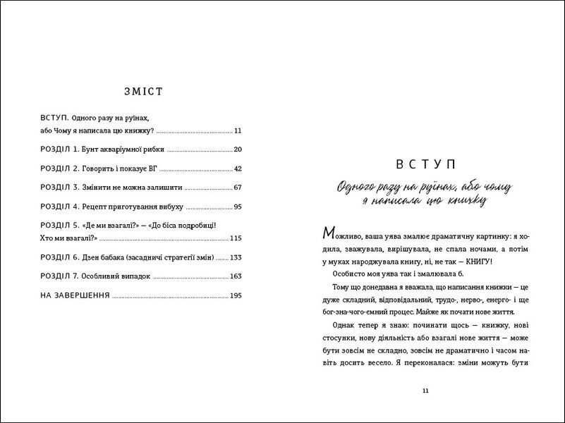 Переписати життя: як і що змінювати, щоби стати щасливою людиною. ТВЕРДА ОБКЛАДИНКА! Автор Олена Любченко 9786177820344 фото