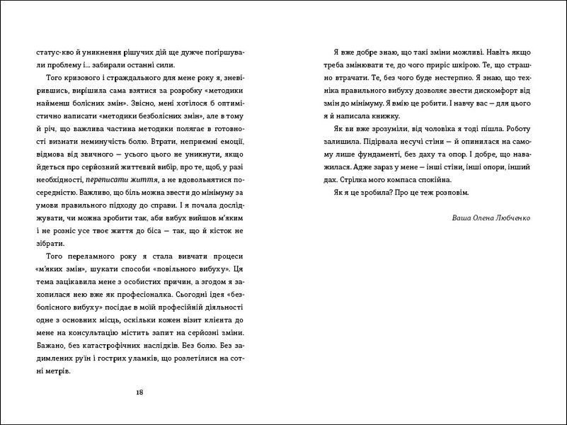 Переписати життя: як і що змінювати, щоби стати щасливою людиною. ТВЕРДА ОБКЛАДИНКА! Автор Олена Любченко 9786177820344 фото