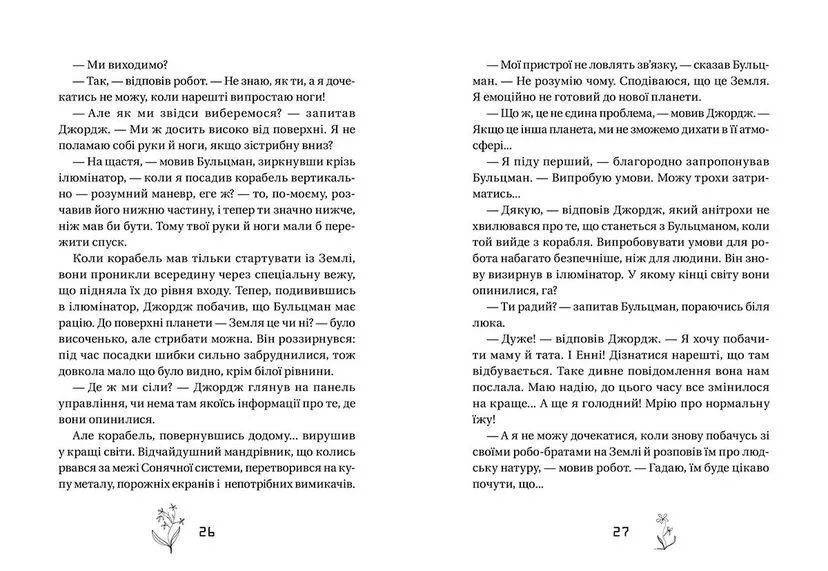 Книга Джордж і корабель часу 9786176796640 9786176796640 фото