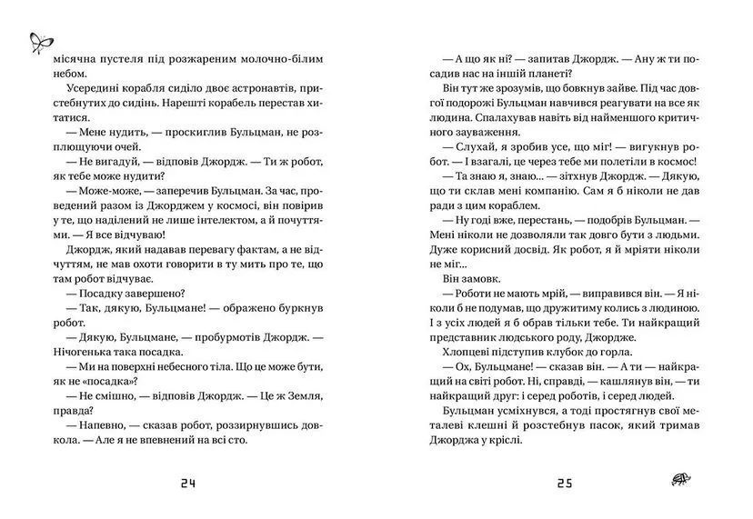 Книга Джордж і корабель часу 9786176796640 9786176796640 фото