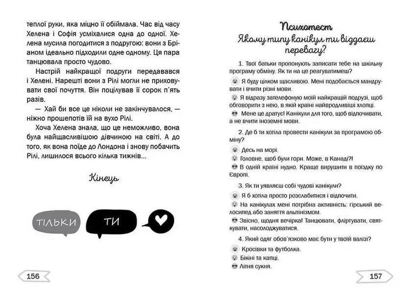 Книга Серцебиття під час обміну учнями 9789669355812 9789669355812 фото