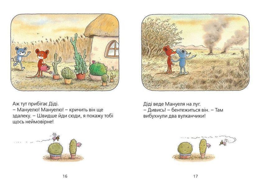 Книга Мануель і Діді. Друга велика книга маленьких мишачих пригод. Книга 2. Автор - Ервін Мозер 9786176793649 фото