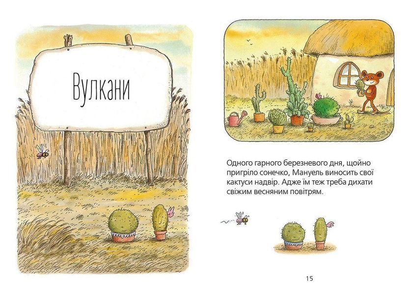 Книга Мануель і Діді. Друга велика книга маленьких мишачих пригод. Книга 2. Автор - Ервін Мозер 9786176793649 фото