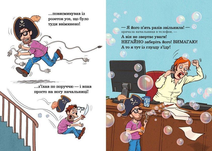 Книжка Тато в дитсадку. Як тато зменшився А1860001У 9786170986566 9786170986566 фото