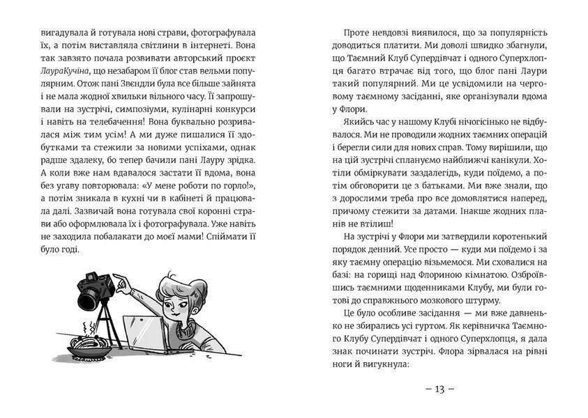 Книга Емі і Таємний Клуб Супердівчат. Ягідки хоч куди!. Автор - Мєлех Агнєшка ВСЛ 9789664484883 9789664484883 фото