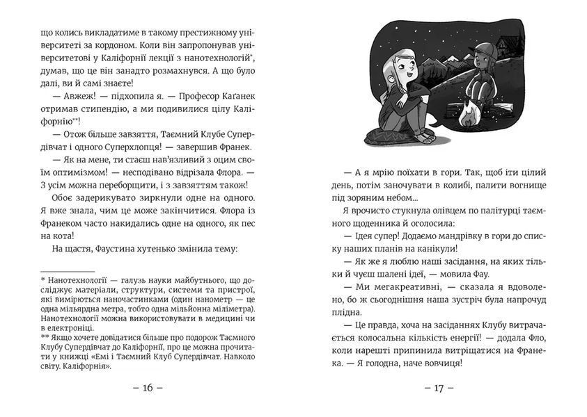 Книга Емі і Таємний Клуб Супердівчат. Ягідки хоч куди!. Автор - Мєлех Агнєшка ВСЛ 9789664484883 9789664484883 фото