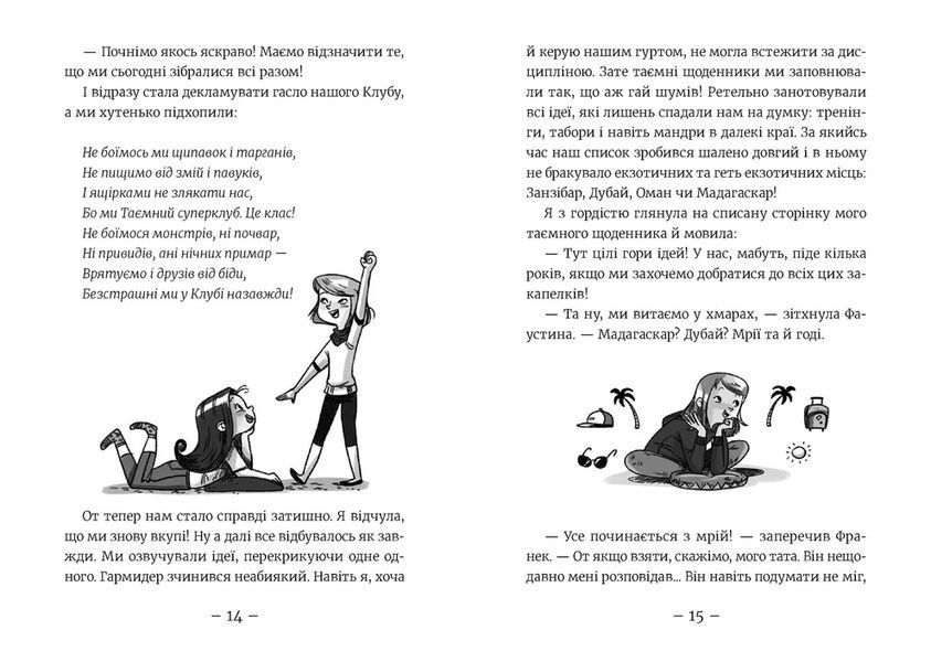 Книга Емі і Таємний Клуб Супердівчат. Ягідки хоч куди!. Автор - Мєлех Агнєшка ВСЛ 9789664484883 9789664484883 фото