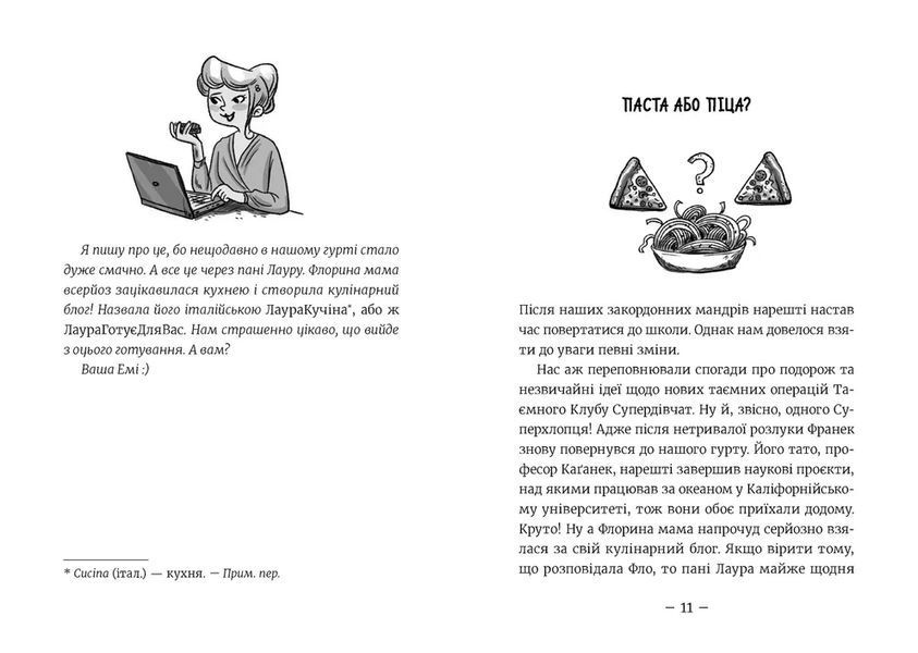 Книга Емі і Таємний Клуб Супердівчат. Ягідки хоч куди!. Автор - Мєлех Агнєшка ВСЛ 9789664484883 9789664484883 фото
