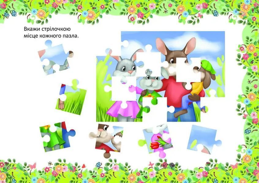 Книга Ідуть малі зайчата 9789669891976 9789669891976 фото