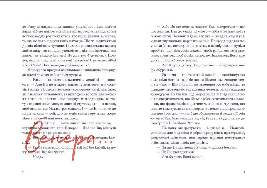 Книга Венера в хутрі. Автор - Леопольд фон Захер-Мазох (ВСЛ) 9789664482377 фото