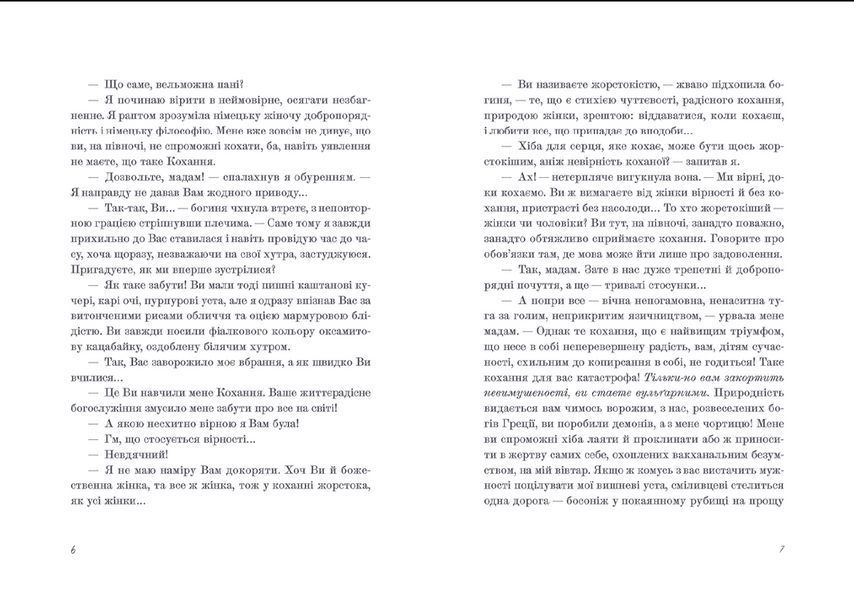 Книга Венера в хутрі. Автор - Леопольд фон Захер-Мазох (ВСЛ) 9789664482377 фото