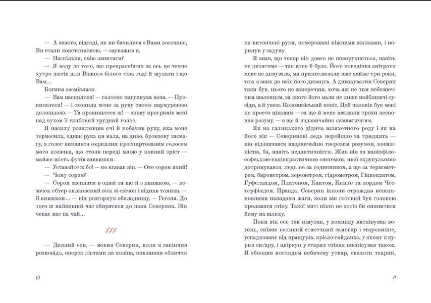 Книга Венера в хутрі. Автор - Леопольд фон Захер-Мазох (ВСЛ) 9789664482377 фото