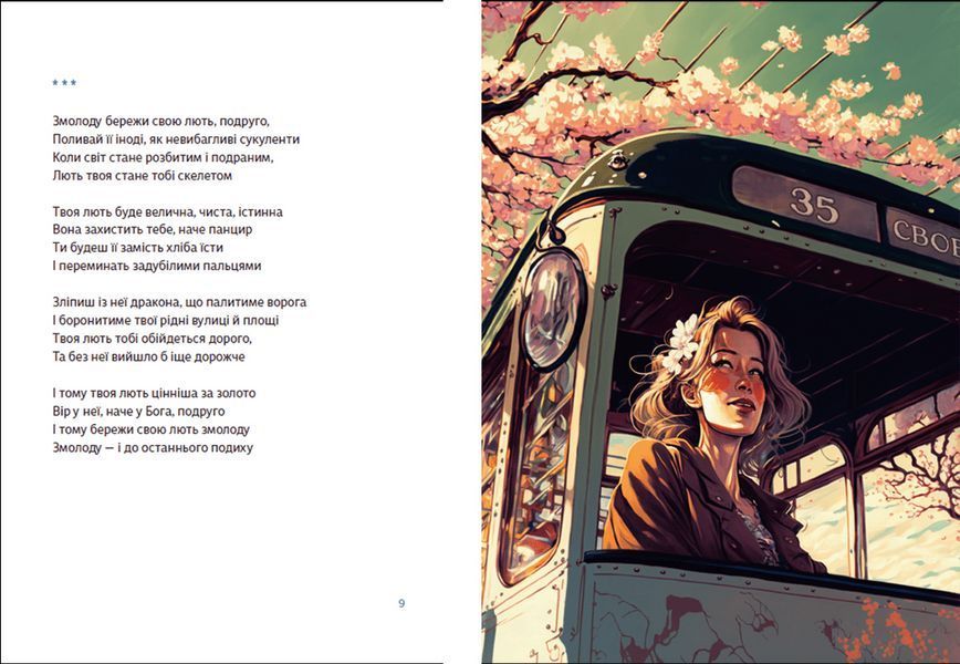 Книга Книжка любові і люті. Автор - Марина Пономаренко. Видавництво Старого Лева 9789664480960 фото