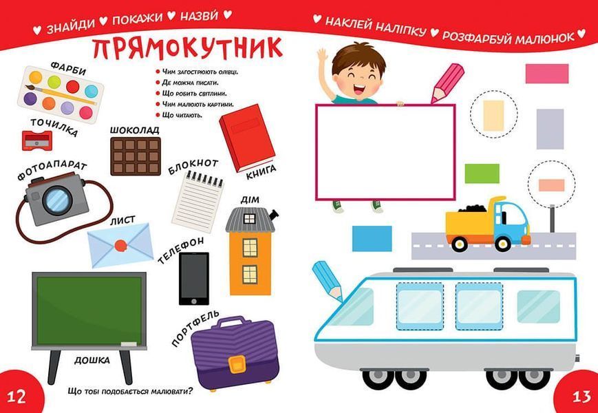 Розвиваюча книжка "Вивчаємо форми 3+" Талант 9786178098186 фото