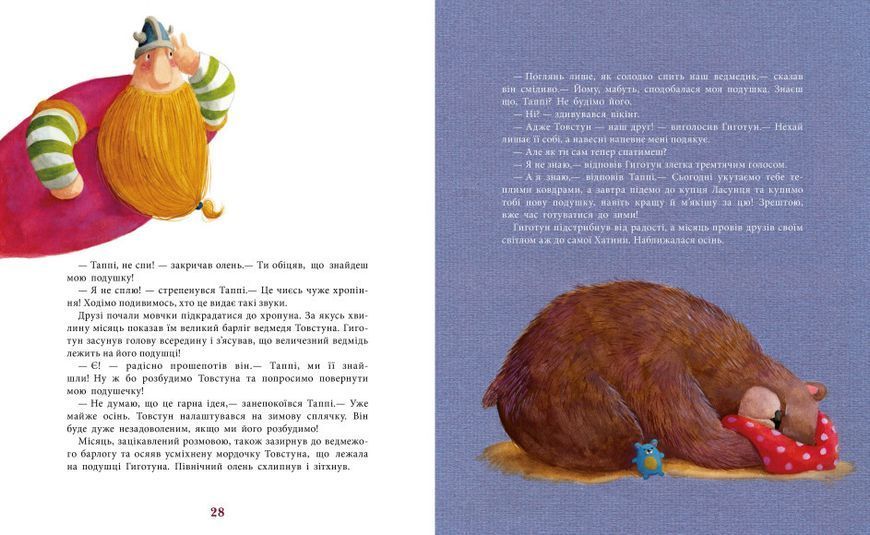 Книга "Таппі та святковий торт" Тверда обкладинка Автор Марцин Мортка 9786170981820 фото