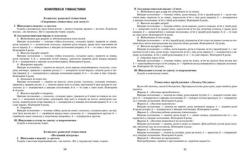 Сучасна дошкільна освіта. Розгорнутий календарний план. БЕРЕЗЕНЬ. Старший вік О134253У 9786170977809 9786170977809 фото