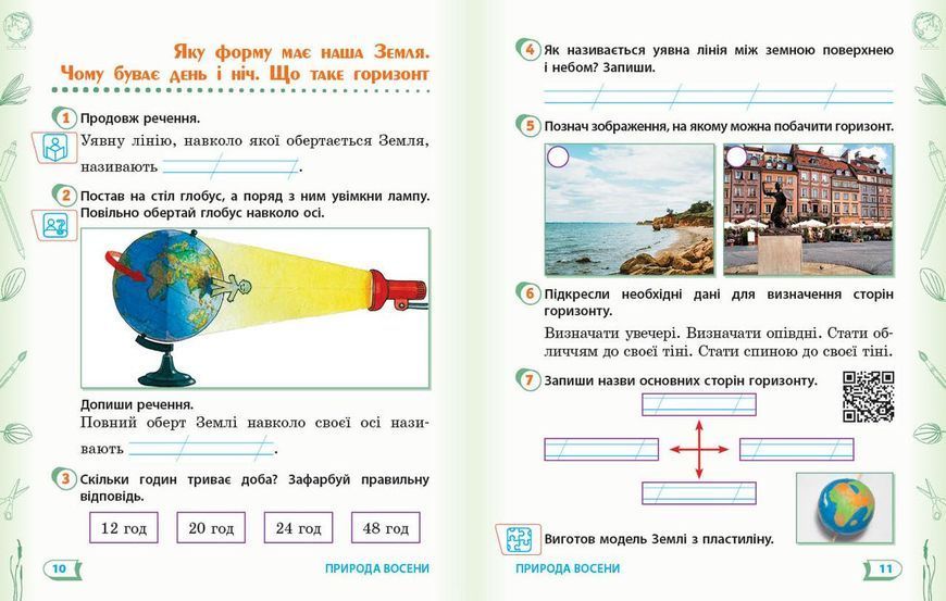 Книга Я досліджую світ. 2 клас. Робочий зошит до підручника Т. Г. Гільберг. ч. 1 Ранок Автор - А. А. Назаренко Н135233У 9786170956880 фото